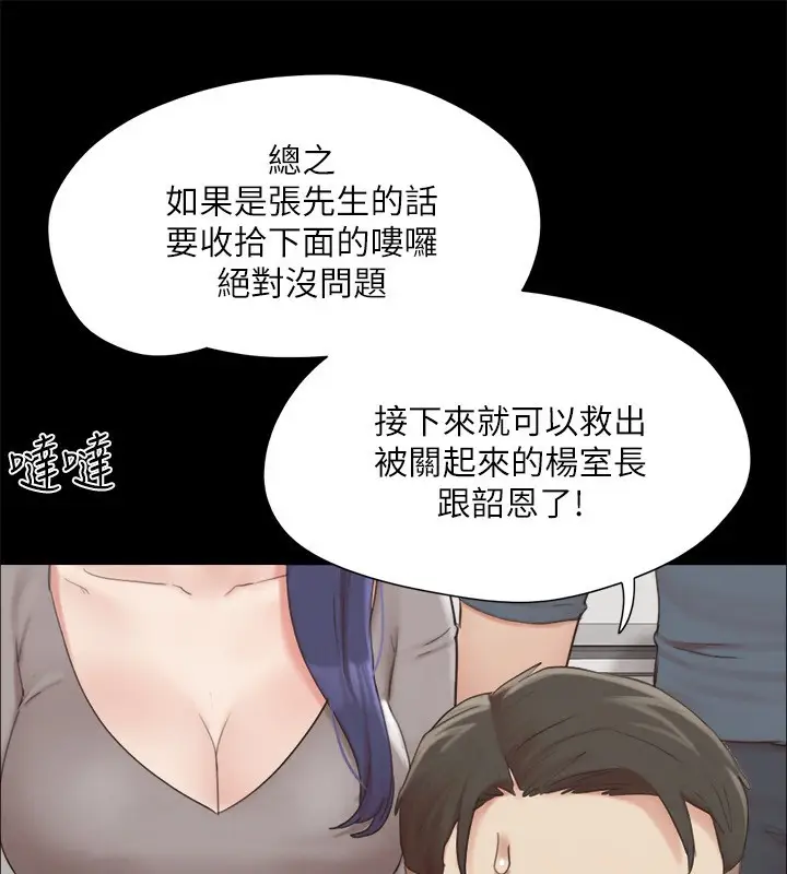 漫画《协议换爱》第148话第98张图