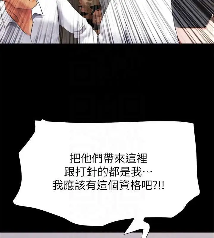 漫画《协议换爱》第149话第105张图