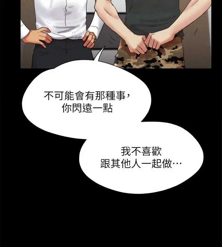 漫画《协议换爱》第149话第110张图