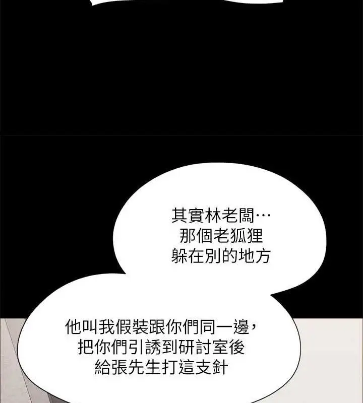 漫画《协议换爱》第149话第119张图