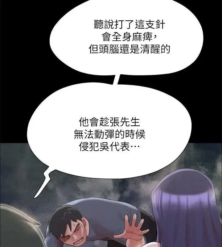漫画《协议换爱》第149话第123张图