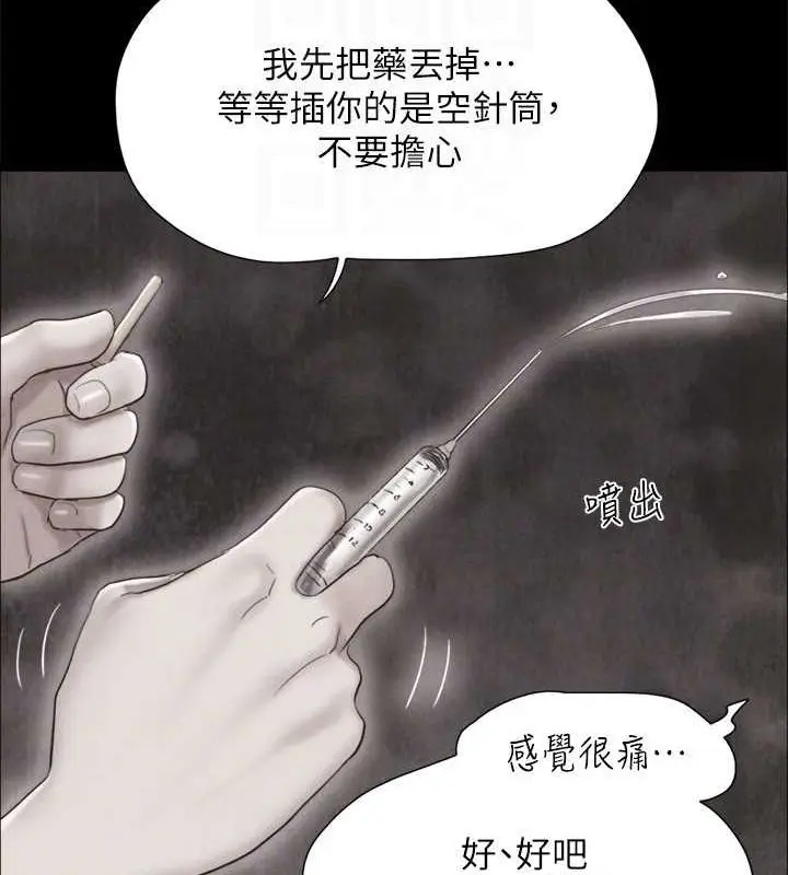 漫画《协议换爱》第149话第137张图