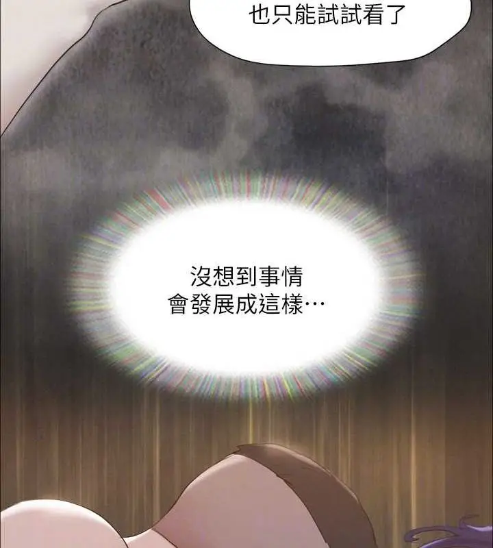 漫画《协议换爱》第149话第138张图