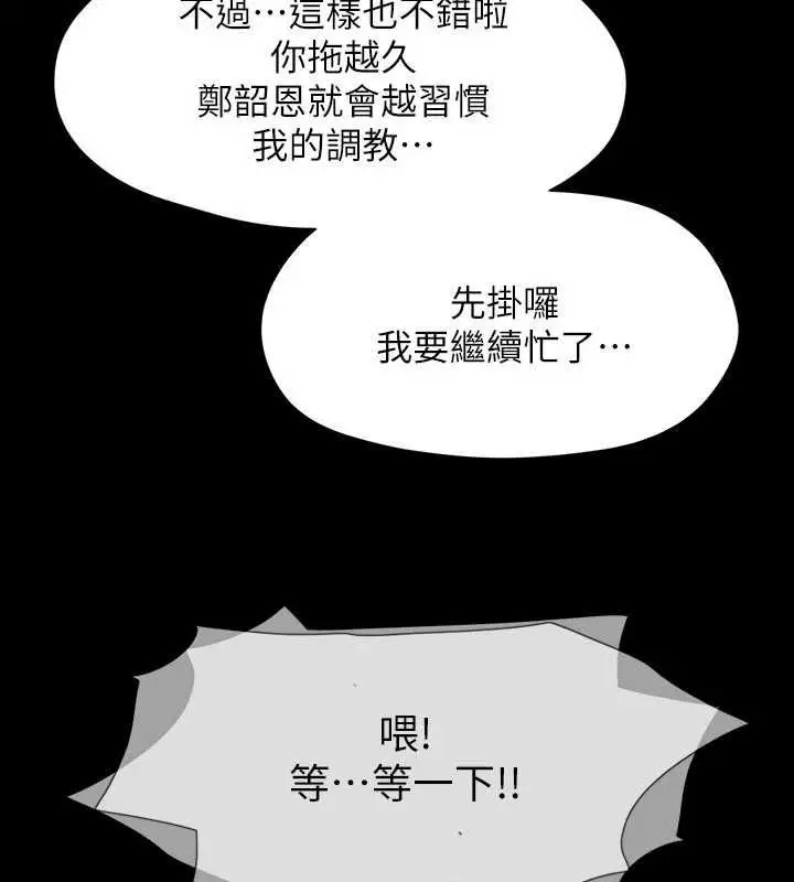 漫画《协议换爱》第149话第16张图