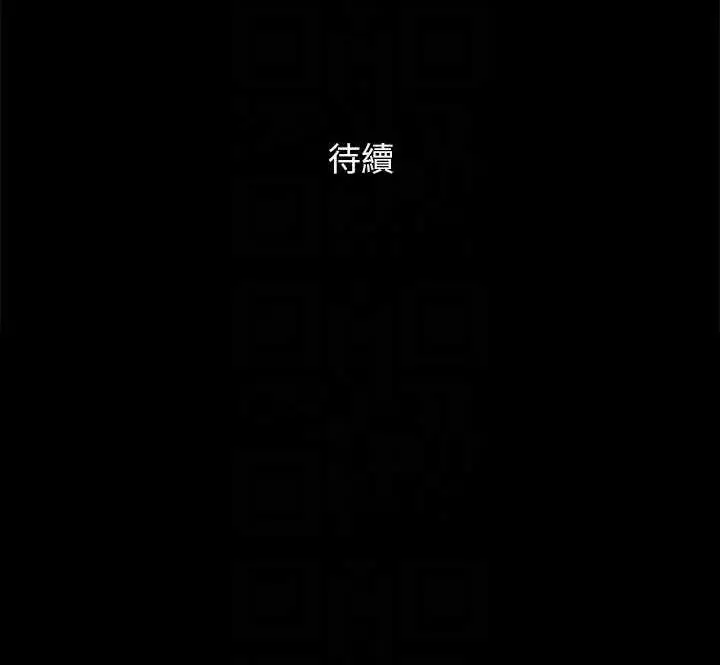 漫画《协议换爱》第149话第167张图