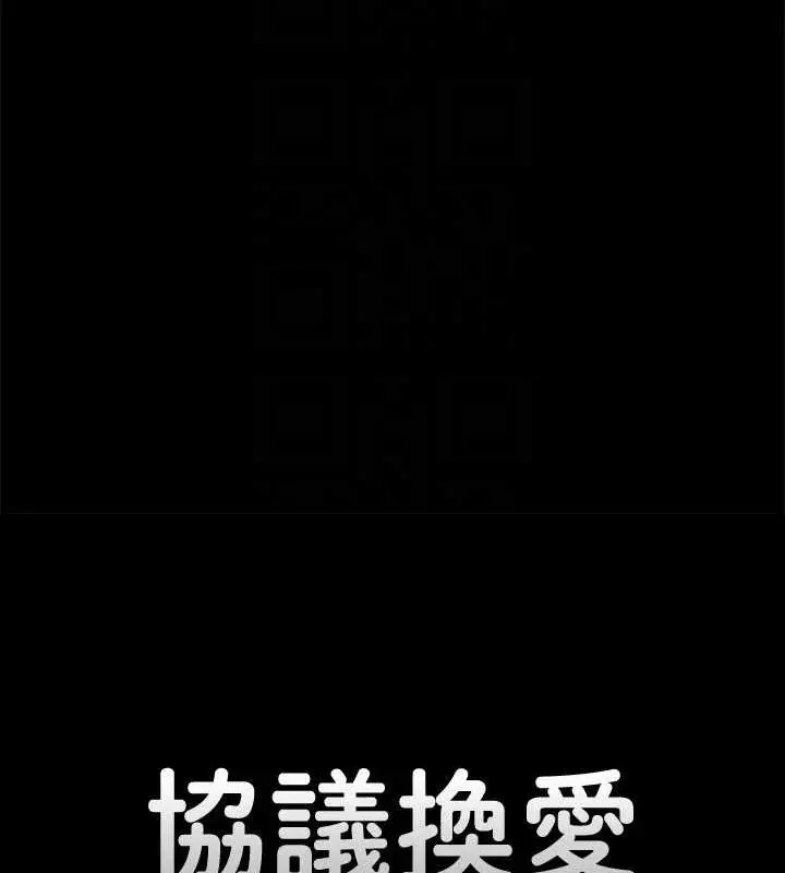 漫画《协议换爱》第149话第26张图
