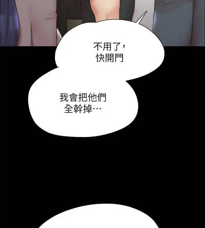 漫画《协议换爱》第149话第33张图