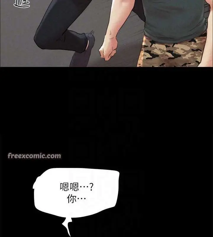 漫画《协议换爱》第149话第43张图