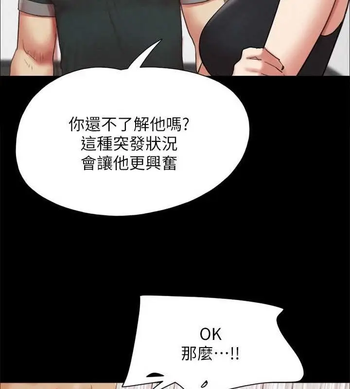 漫画《协议换爱》第149话第89张图