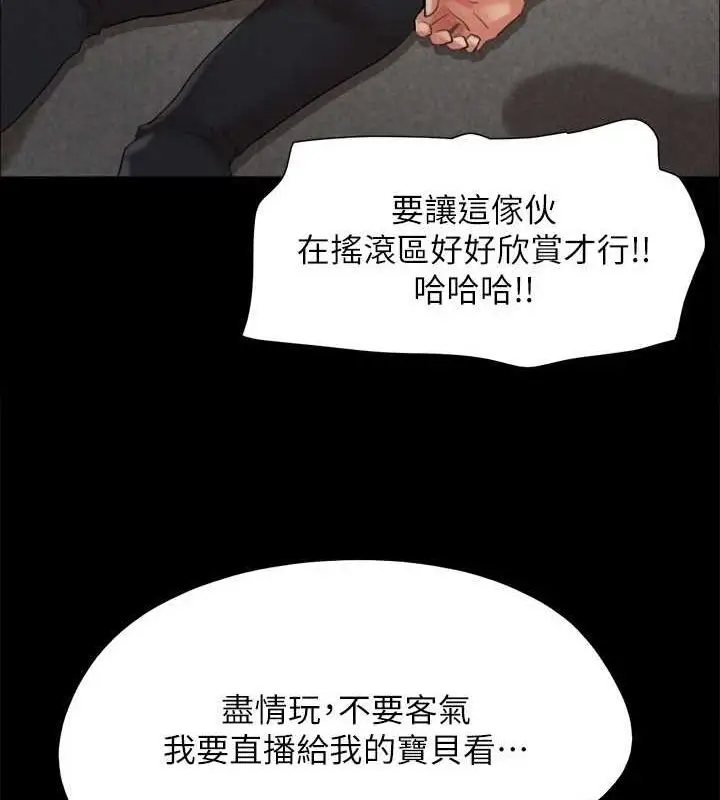 漫画《协议换爱》第149话第97张图