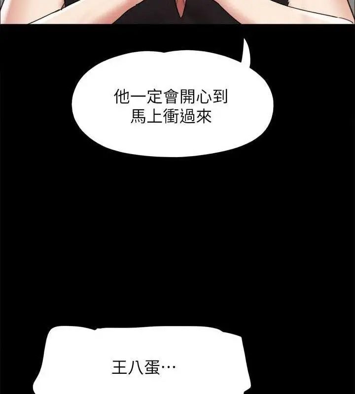 漫画《协议换爱》第149话第99张图