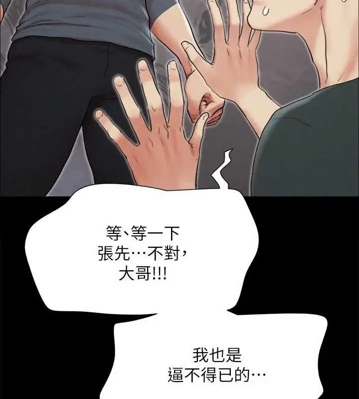漫画《协议换爱》第150话第153张图