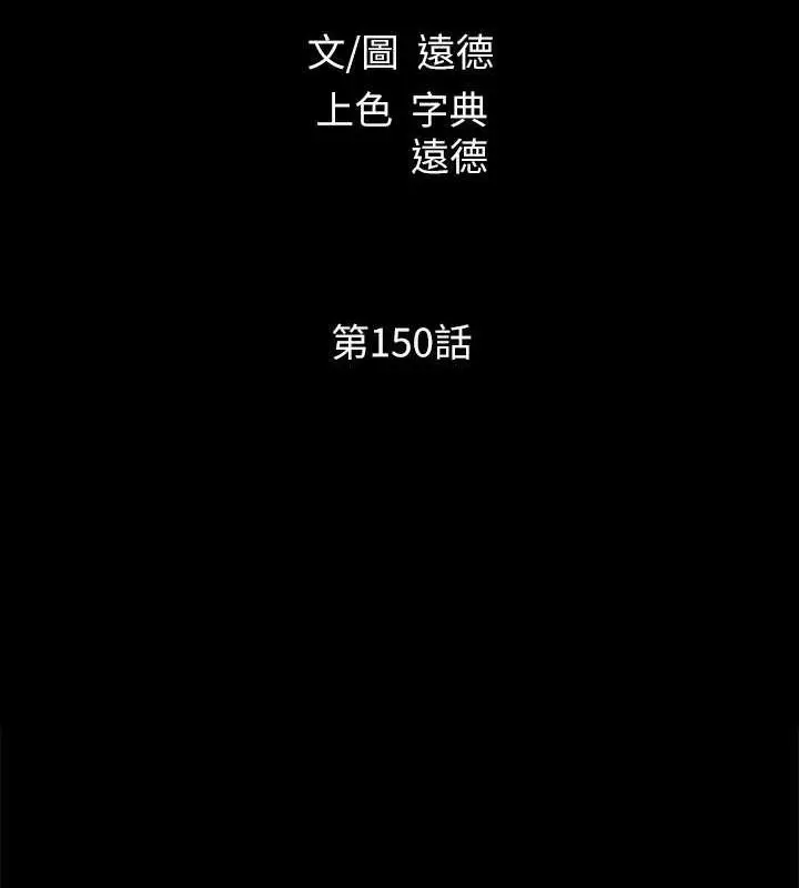 漫画《协议换爱》第150话第19张图