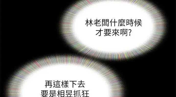 漫画《协议换爱》第150话第38张图