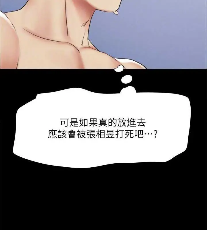 漫画《协议换爱》第150话第64张图