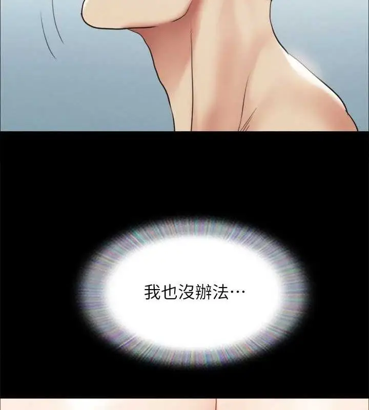 漫画《协议换爱》第150话第86张图