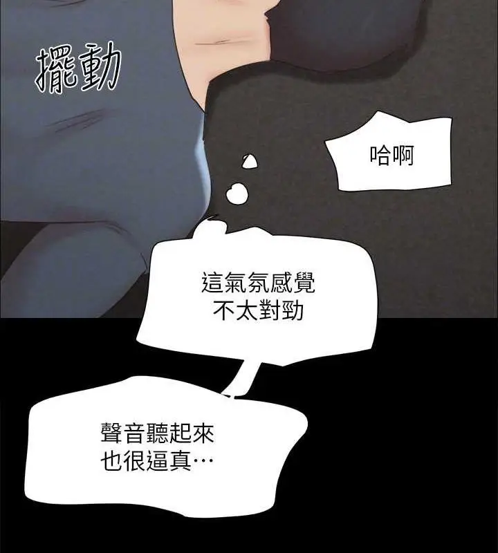 漫画《协议换爱》第150话第96张图