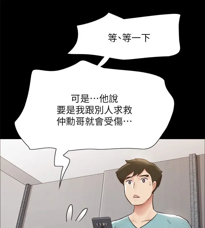 漫画《协议换爱》第151话第101张图