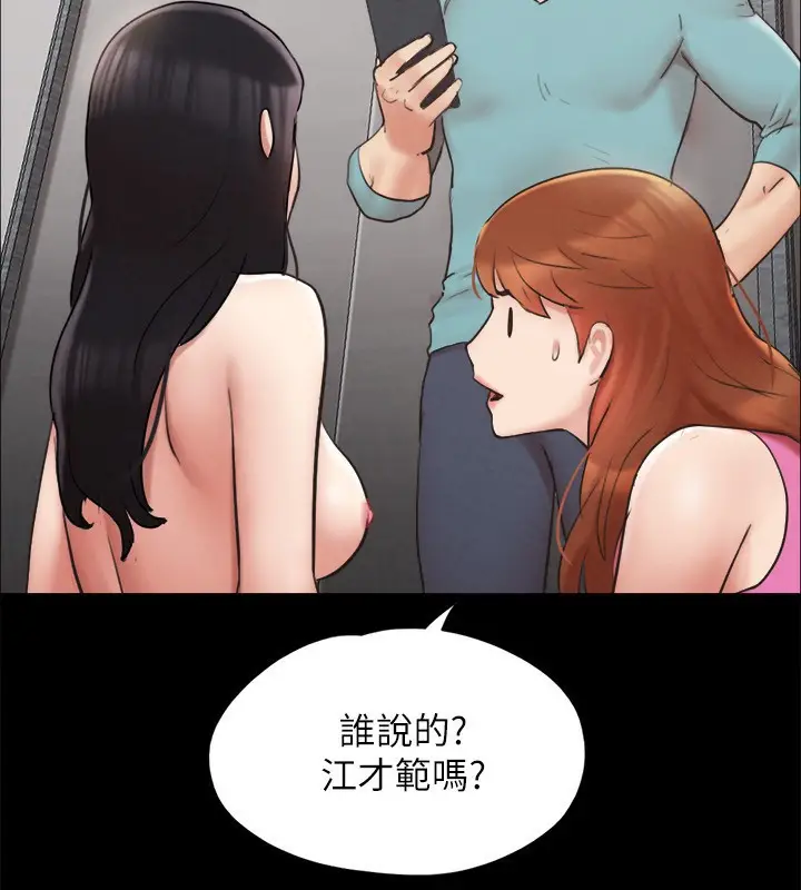 漫画《协议换爱》第151话第102张图