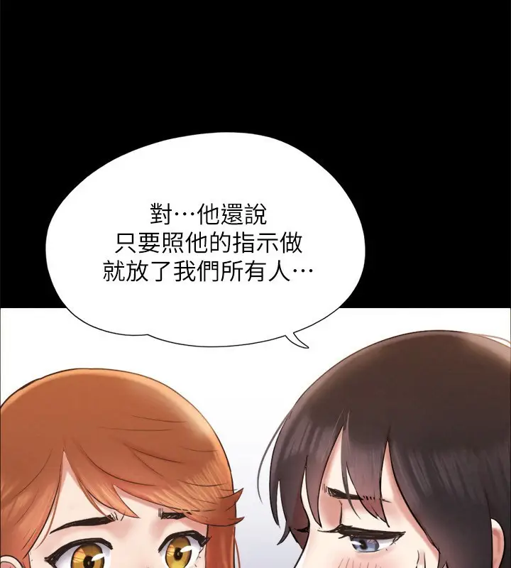 漫画《协议换爱》第151话第103张图