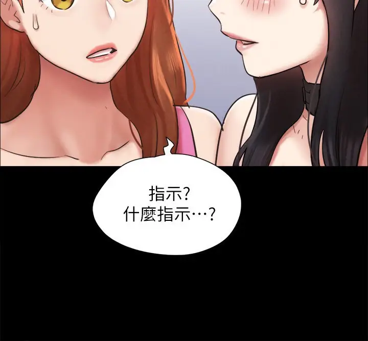漫画《协议换爱》第151话第104张图