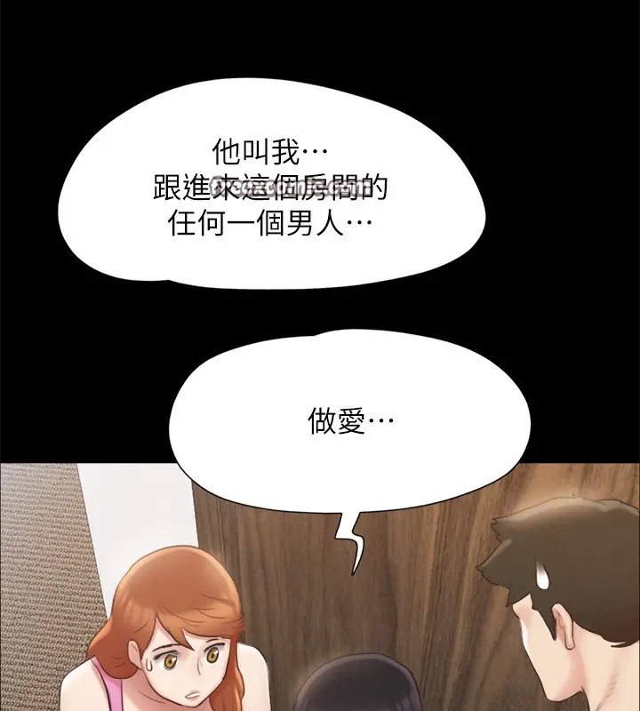 漫画《协议换爱》第151话第105张图