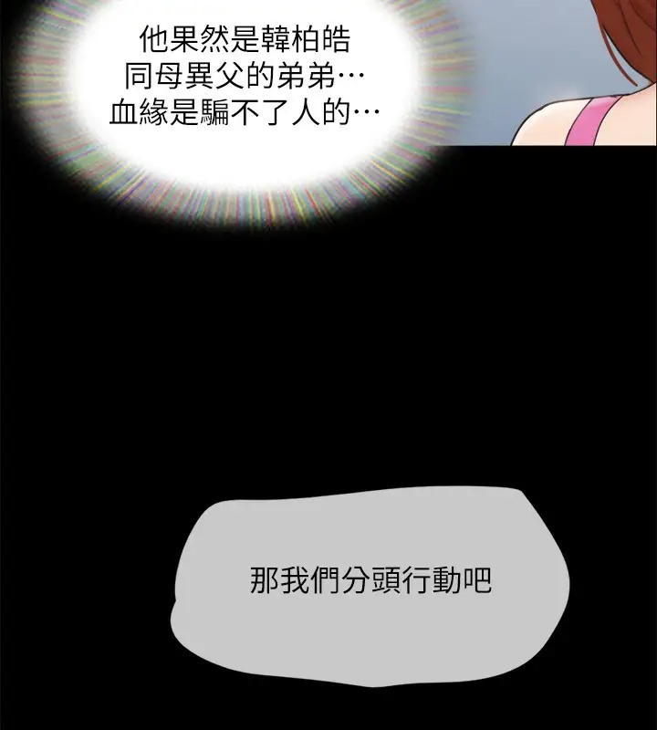 漫画《协议换爱》第151话第115张图