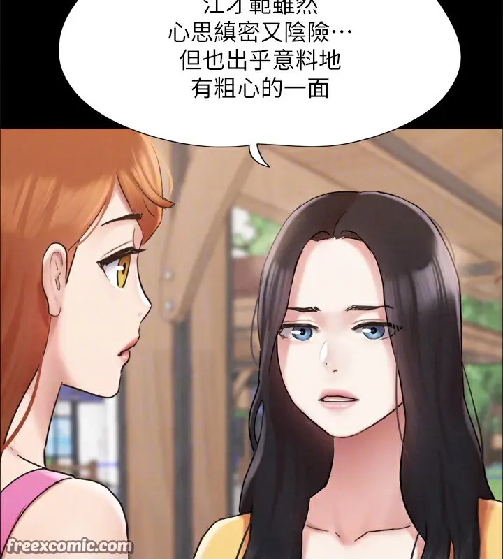 漫画《协议换爱》第151话第120张图