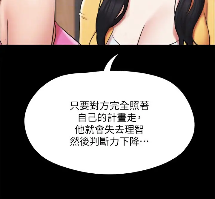 漫画《协议换爱》第151话第121张图