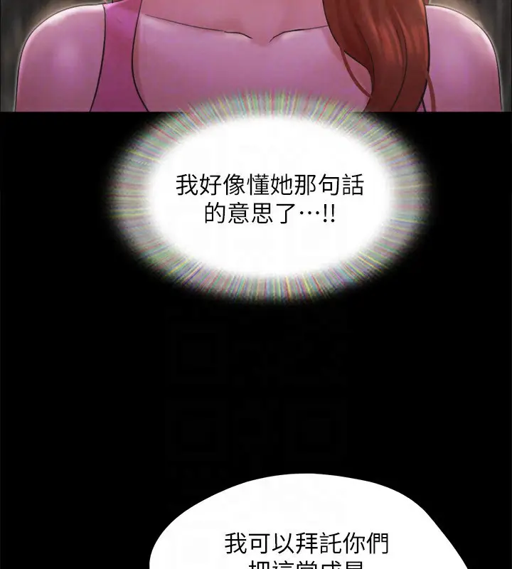 漫画《协议换爱》第151话第128张图