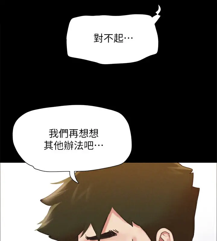 漫画《协议换爱》第151话第132张图