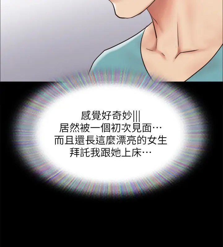 漫画《协议换爱》第151话第134张图
