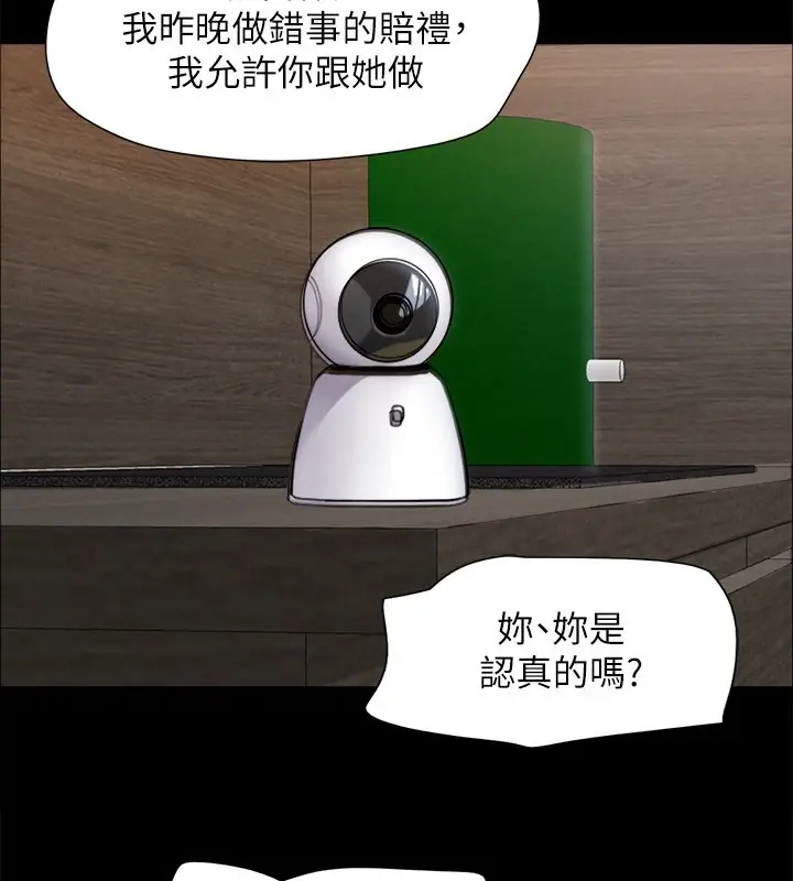 漫画《协议换爱》第151话第137张图