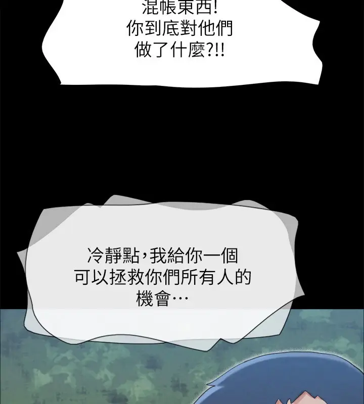 漫画《协议换爱》第151话第157张图