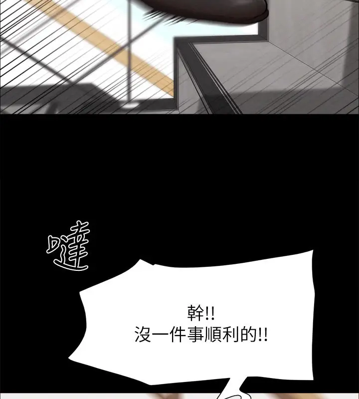 漫画《协议换爱》第151话第43张图