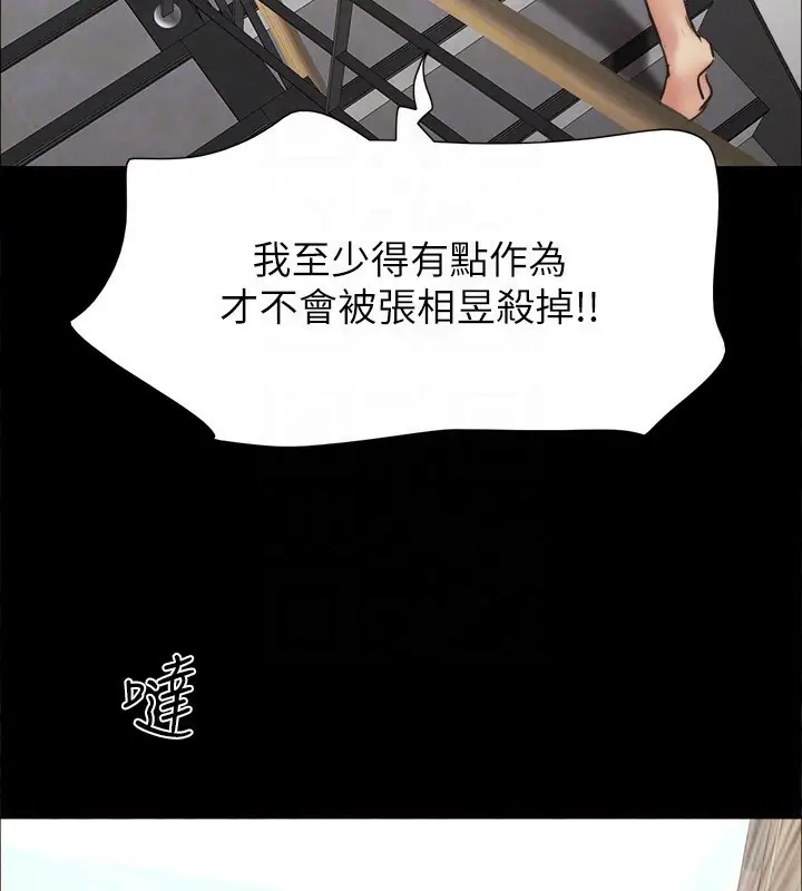 漫画《协议换爱》第151话第51张图