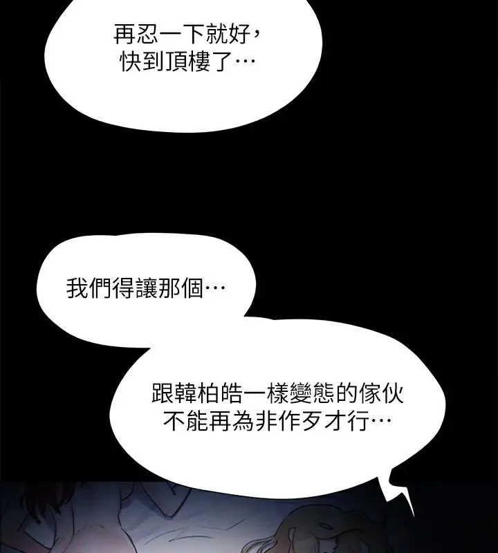 漫画《协议换爱》第151话第74张图