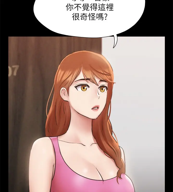 漫画《协议换爱》第151话第77张图