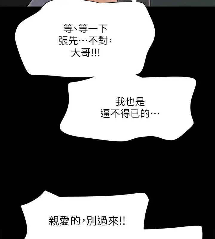 漫画《协议换爱》第151话第9张图