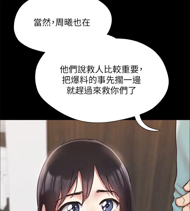 漫画《协议换爱》第151话第98张图
