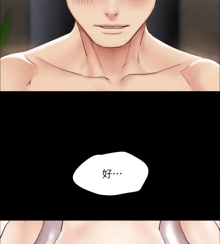 漫画《协议换爱》第152话第11张图