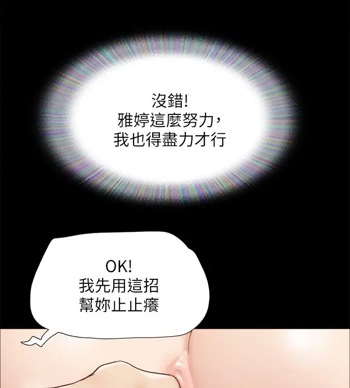漫画《协议换爱》第152话第114张图