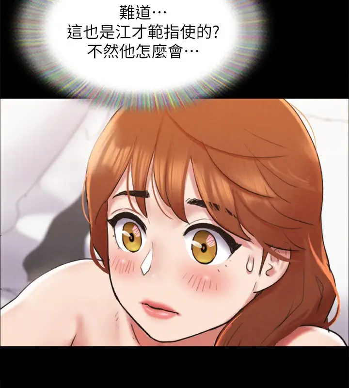 漫画《协议换爱》第152话第146张图