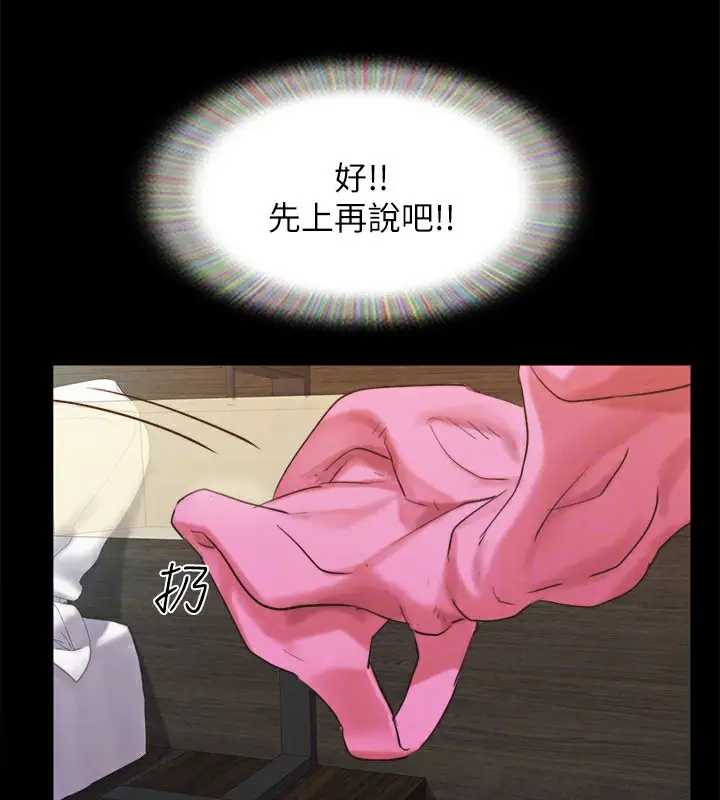 漫画《协议换爱》第152话第147张图
