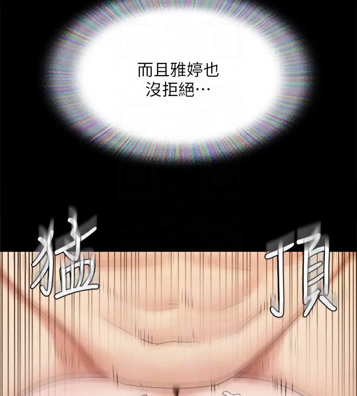 漫画《协议换爱》第152话第156张图