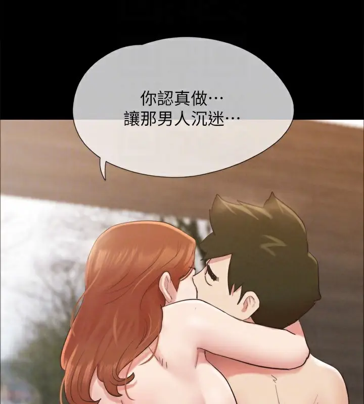 漫画《协议换爱》第152话第51张图