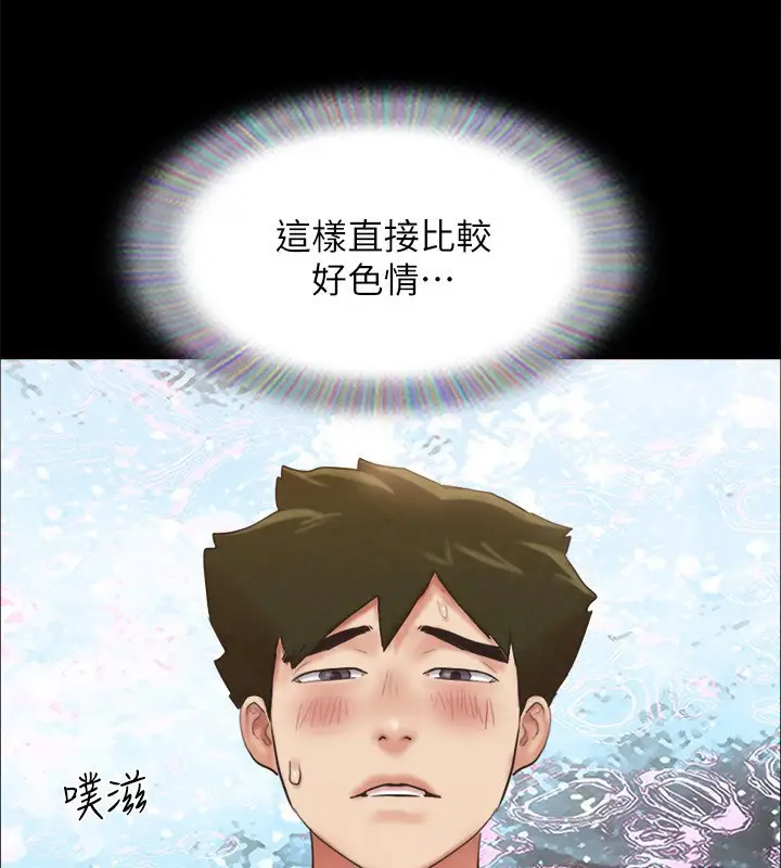 漫画《协议换爱》第152话第88张图