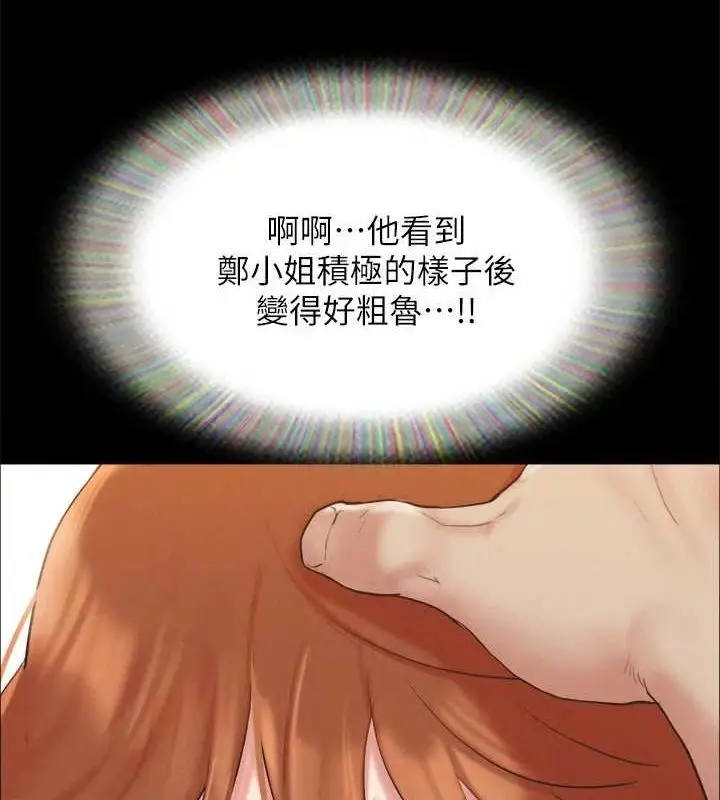 漫画《协议换爱》第153话第37张图