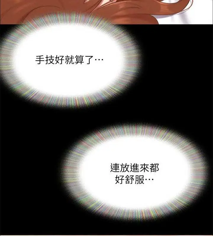 漫画《协议换爱》第153话第78张图