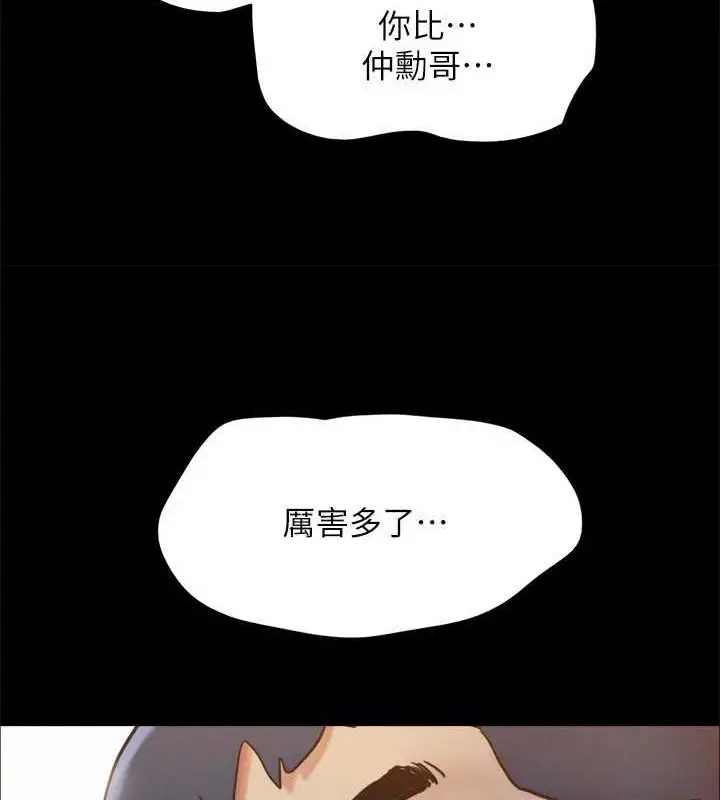漫画《协议换爱》第153话第93张图